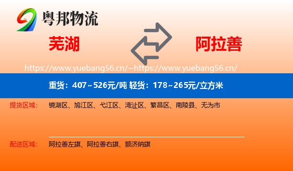 芜湖到阿拉善盟物流专线