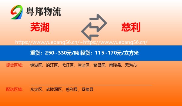 芜湖到慈利县物流