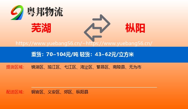 芜湖到枞阳县物流