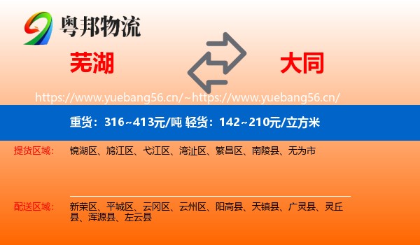 芜湖到大同物流专线
