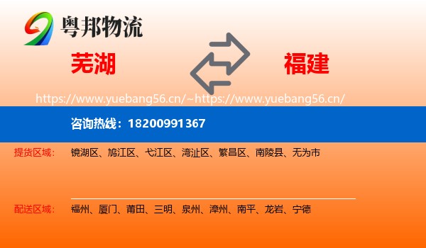 芜湖到福建物流