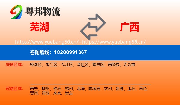 芜湖到广西物流