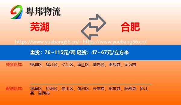 芜湖到合肥物流专线