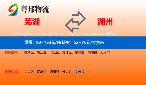 芜湖到湖州物流专线