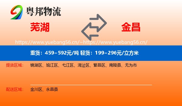 芜湖到金昌物流