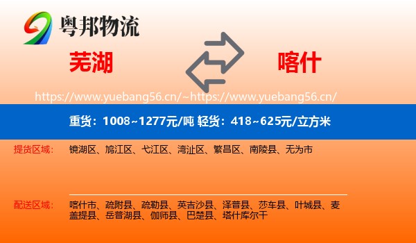 芜湖到喀什物流