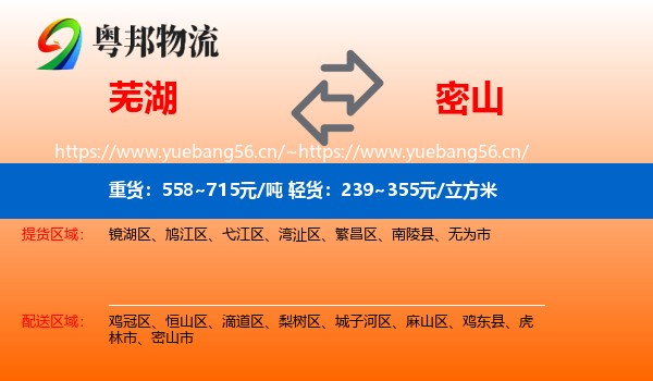 芜湖到密山市物流专线