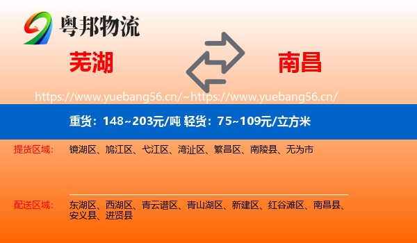 芜湖到南昌县物流
