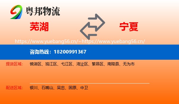 芜湖到宁夏物流专线