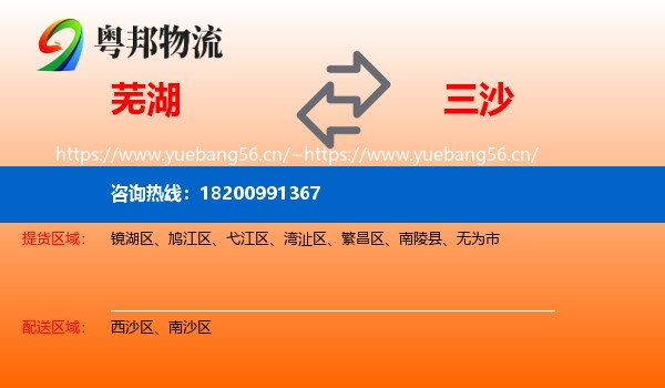 芜湖到三沙物流
