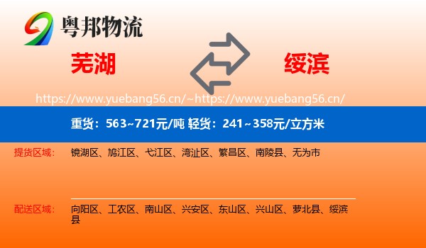 芜湖到绥滨县物流专线