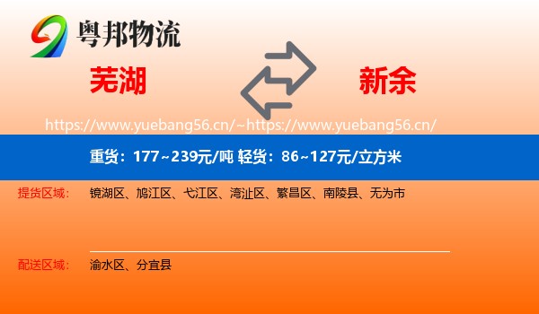 芜湖到新余物流专线