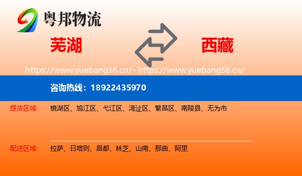芜湖到西藏物流专线