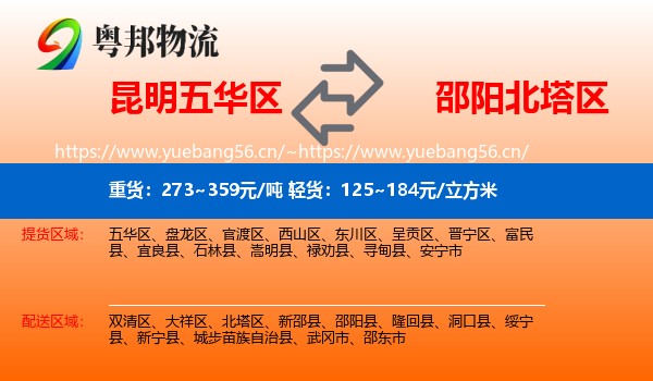 昆明五华区到北塔区物流