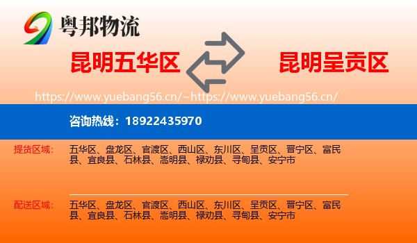昆明五华区到呈贡区物流