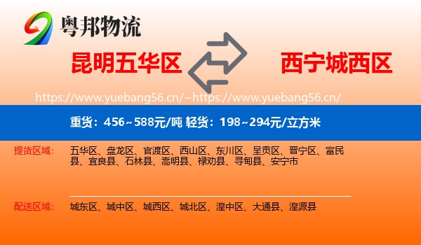 昆明五华区到城西区物流