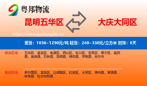 昆明五华区到大同区物流专线名片