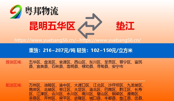 昆明五华区到垫江县物流