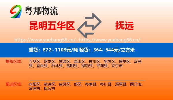 昆明五华区到抚远市物流