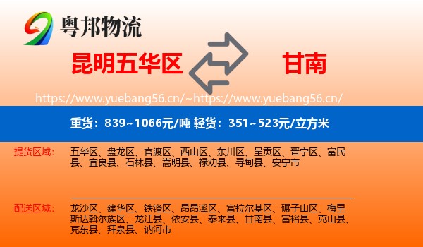 昆明五华区到甘南县物流