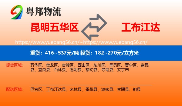 昆明五华区到工布江达县物流