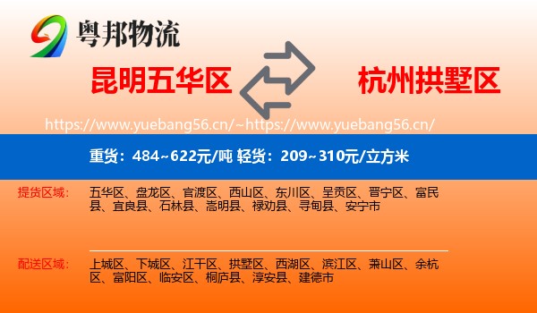 昆明五华区到拱墅区物流