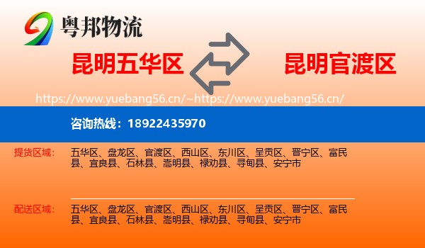 昆明五华区到官渡区物流