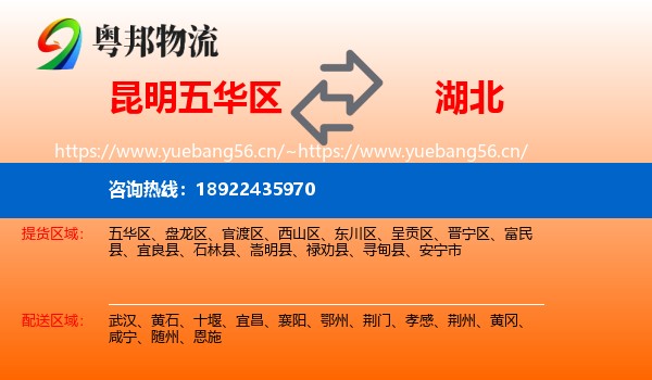 昆明五华区到湖北物流