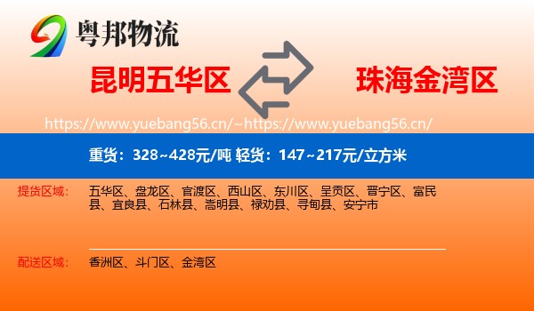 昆明五华区到金湾区物流