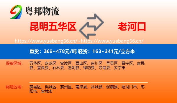 昆明五华区到老河口市物流