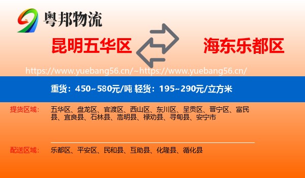 昆明五华区到乐都区物流