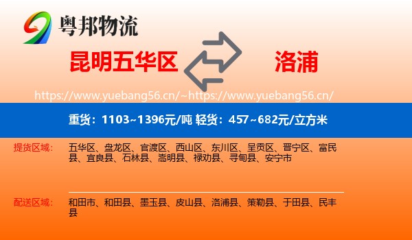 昆明五华区到洛浦县物流
