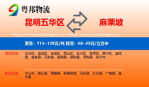 昆明五华区到麻栗坡县物流