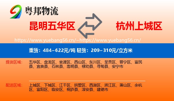 昆明五华区到上城区物流