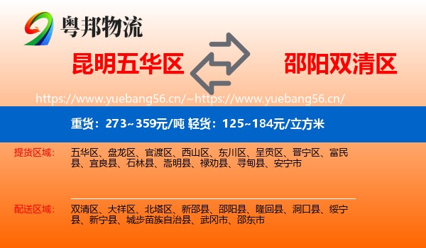 昆明五华区到双清区物流
