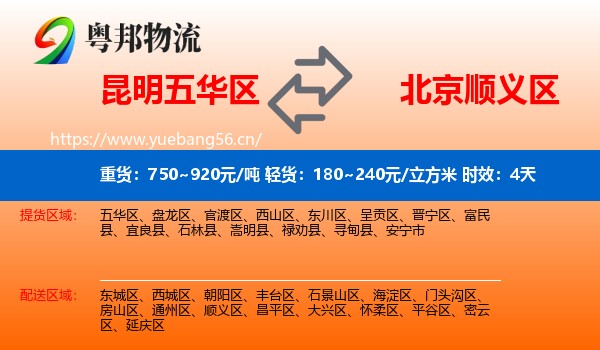 昆明五华区到顺义区物流专线名片