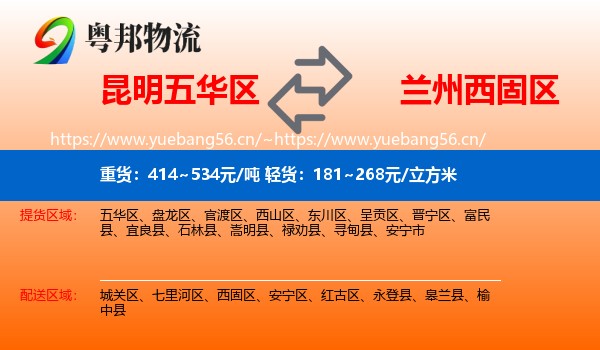 昆明五华区到西固区物流
