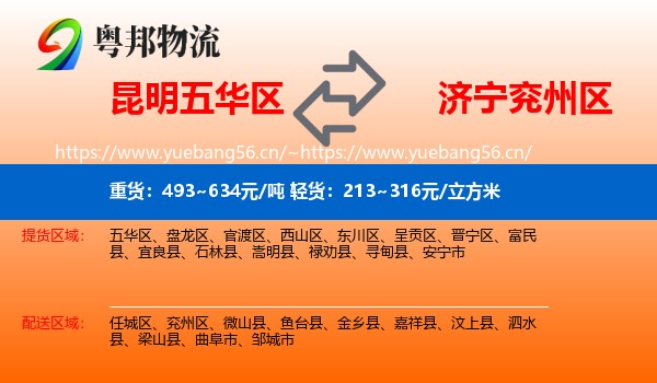 昆明五华区到兖州区物流