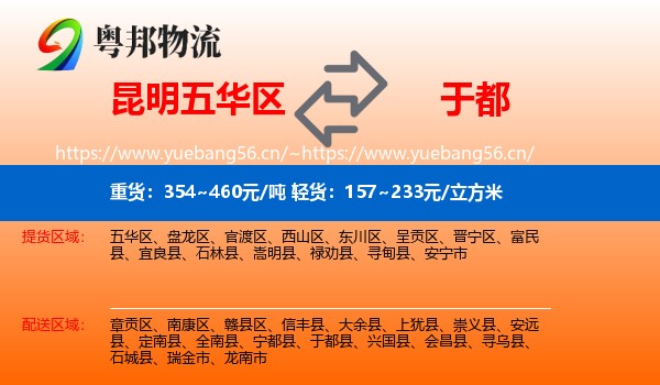 昆明五华区到于都县物流