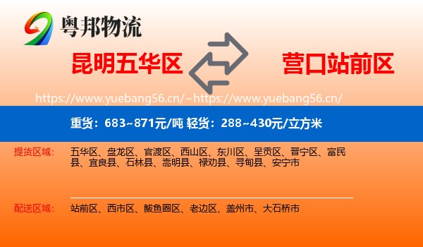 昆明五华区到站前区物流