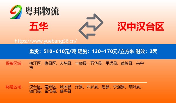 五华到汉台区物流专线名片