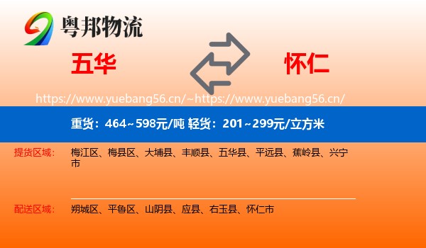 五华到怀仁市物流