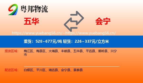 五华到会宁县物流