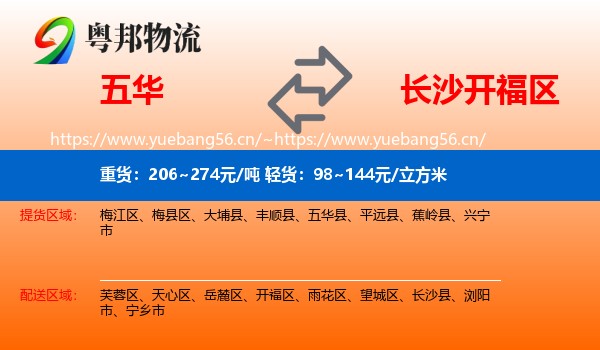 五华到开福区物流