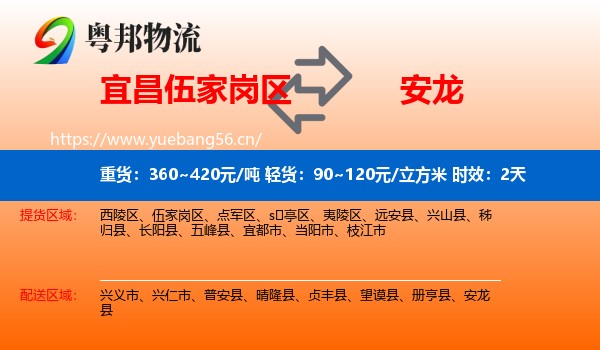 宜昌伍家岗区到安龙县物流专线名片