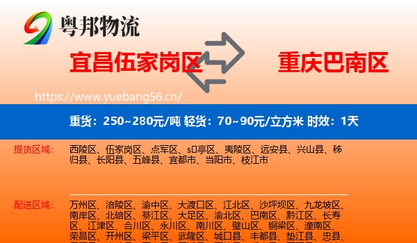 宜昌伍家岗区到巴南区物流专线名片