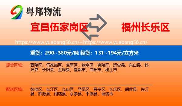 宜昌伍家岗区到长乐区物流
