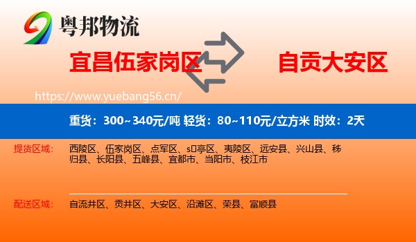 宜昌伍家岗区到大安区物流专线名片