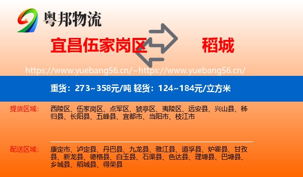 宜昌伍家岗区到稻城县物流