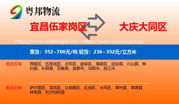 宜昌伍家岗区到大同区物流